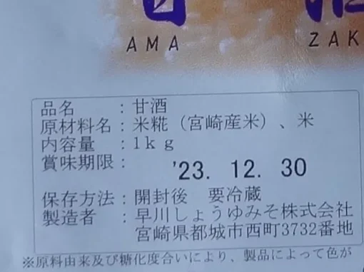 栄養成分表示